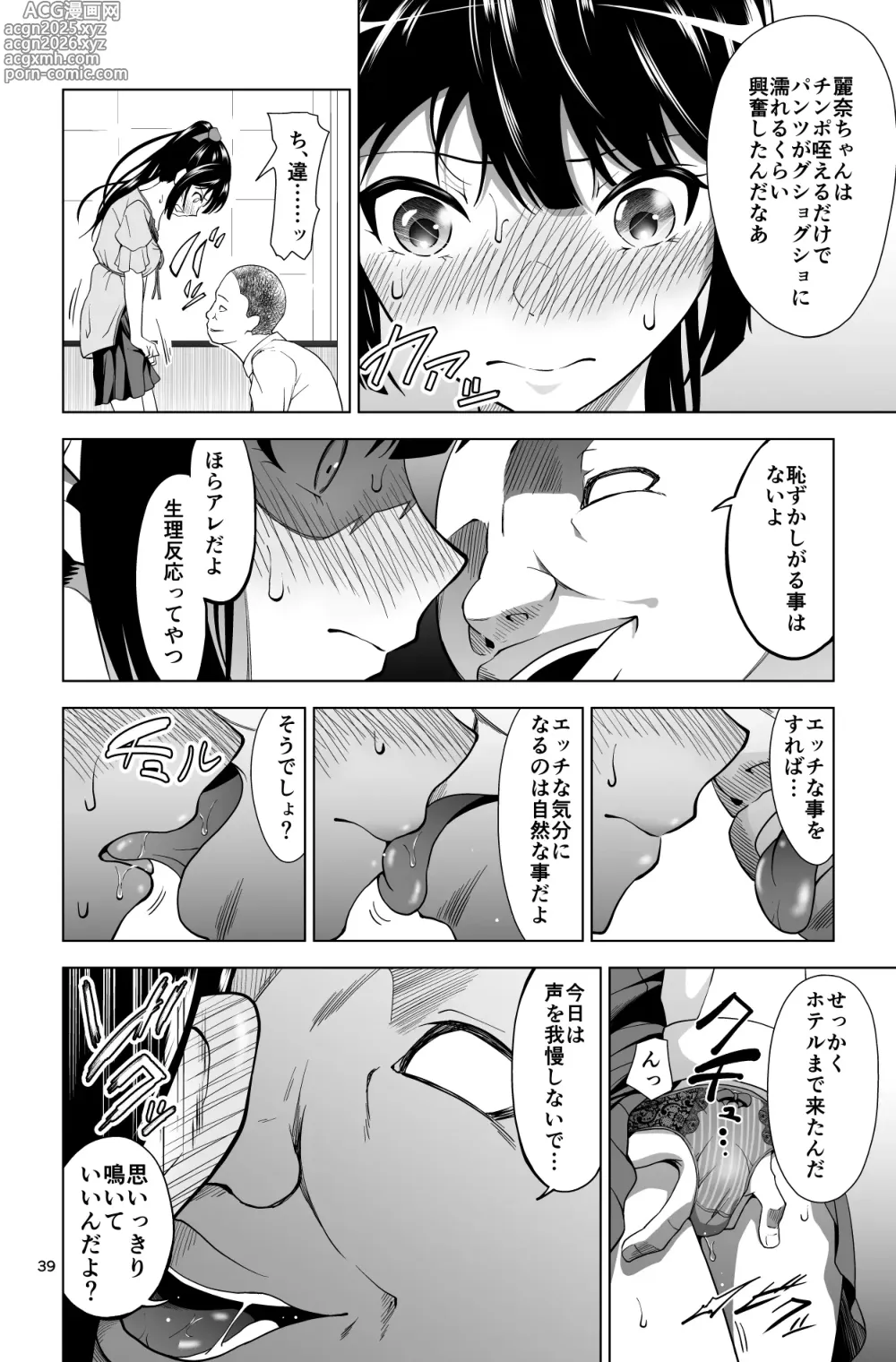 Page 39 of doujinshi Gomen… Kumiko…