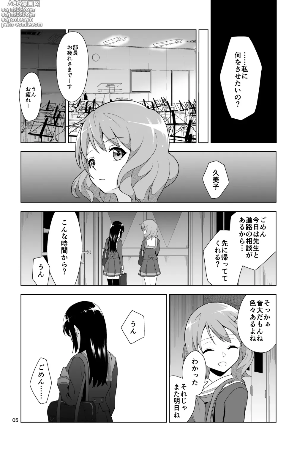 Page 5 of doujinshi Gomen… Kumiko…