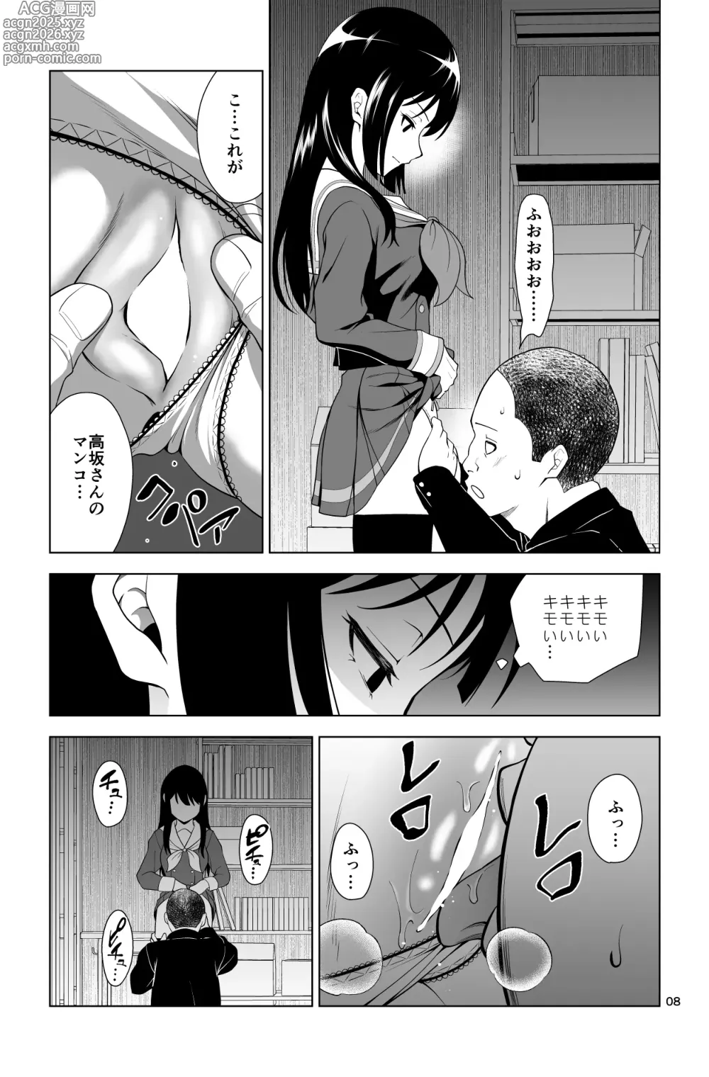 Page 8 of doujinshi Gomen… Kumiko…