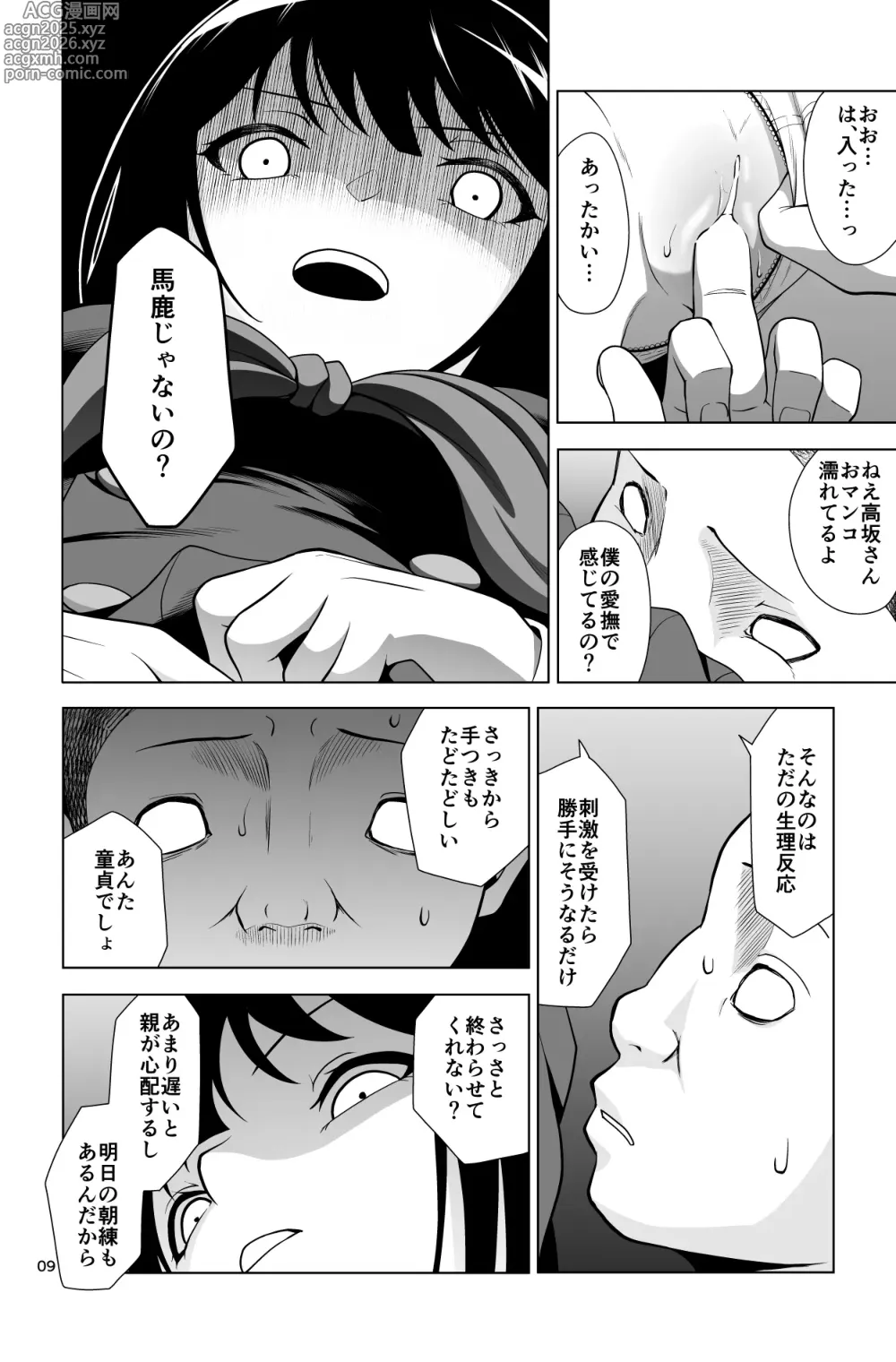 Page 9 of doujinshi Gomen… Kumiko…