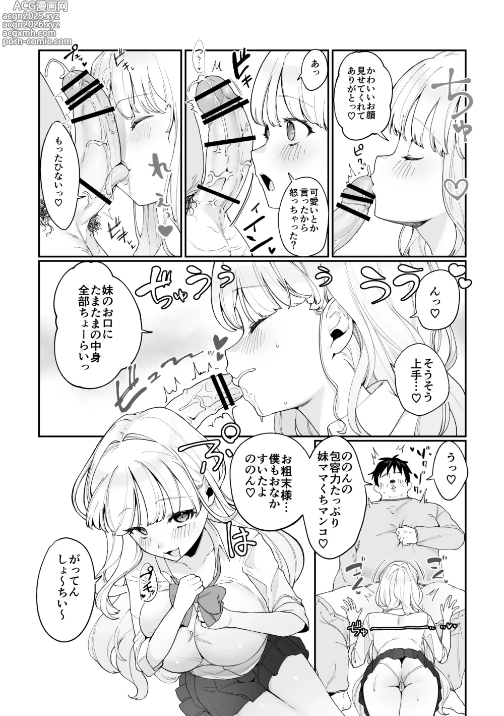 Page 5 of doujinshi 妹母乳でスクスク性活