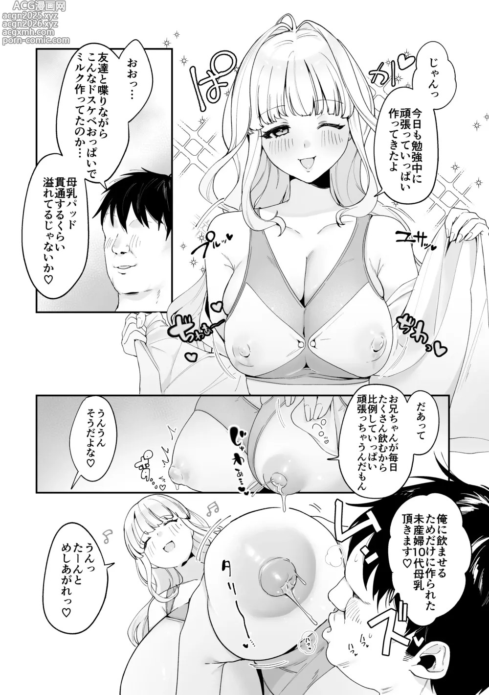 Page 6 of doujinshi 妹母乳でスクスク性活