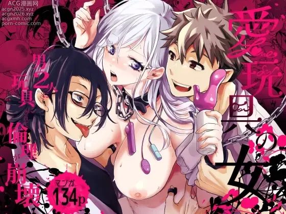 Page 1 of doujinshi Ai Gangu no Onna ~Tokumei Kaihatsu-bu no Otoko Futari ni Gangu ni Sarete Rinri ga Houkai~