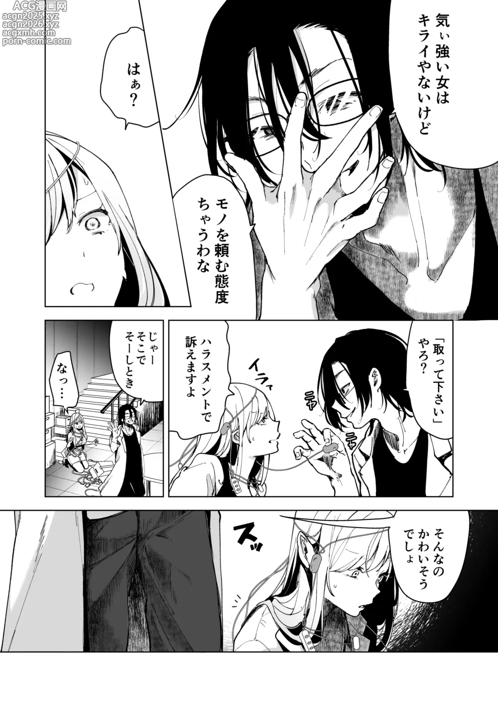 Page 11 of doujinshi Ai Gangu no Onna ~Tokumei Kaihatsu-bu no Otoko Futari ni Gangu ni Sarete Rinri ga Houkai~