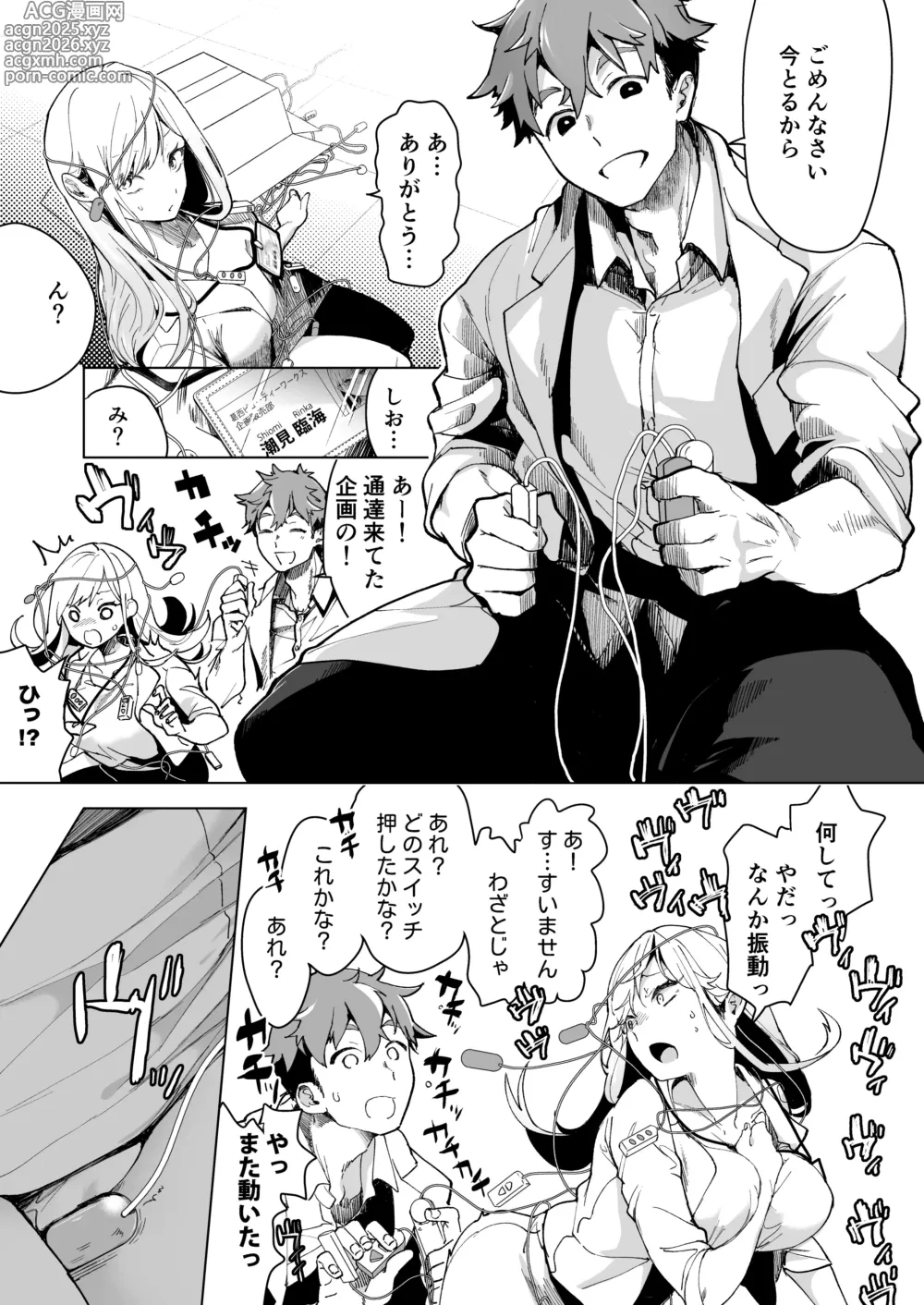 Page 12 of doujinshi Ai Gangu no Onna ~Tokumei Kaihatsu-bu no Otoko Futari ni Gangu ni Sarete Rinri ga Houkai~