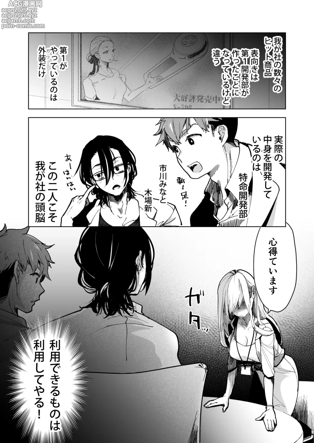 Page 16 of doujinshi Ai Gangu no Onna ~Tokumei Kaihatsu-bu no Otoko Futari ni Gangu ni Sarete Rinri ga Houkai~