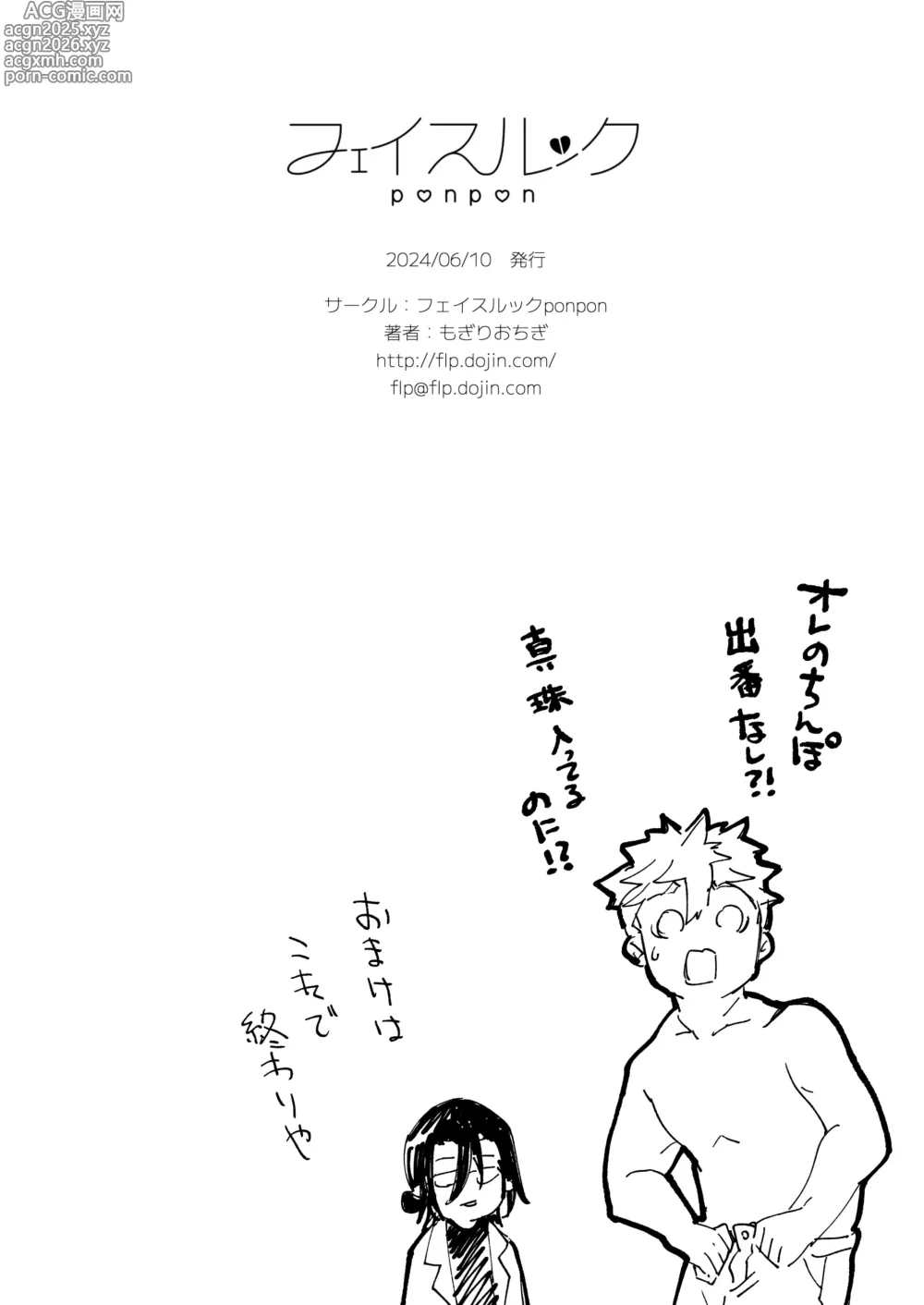 Page 154 of doujinshi Ai Gangu no Onna ~Tokumei Kaihatsu-bu no Otoko Futari ni Gangu ni Sarete Rinri ga Houkai~