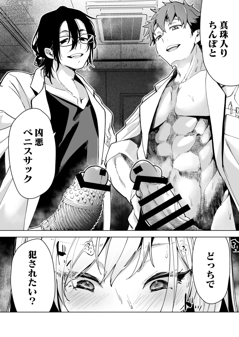 Page 4 of doujinshi Ai Gangu no Onna ~Tokumei Kaihatsu-bu no Otoko Futari ni Gangu ni Sarete Rinri ga Houkai~