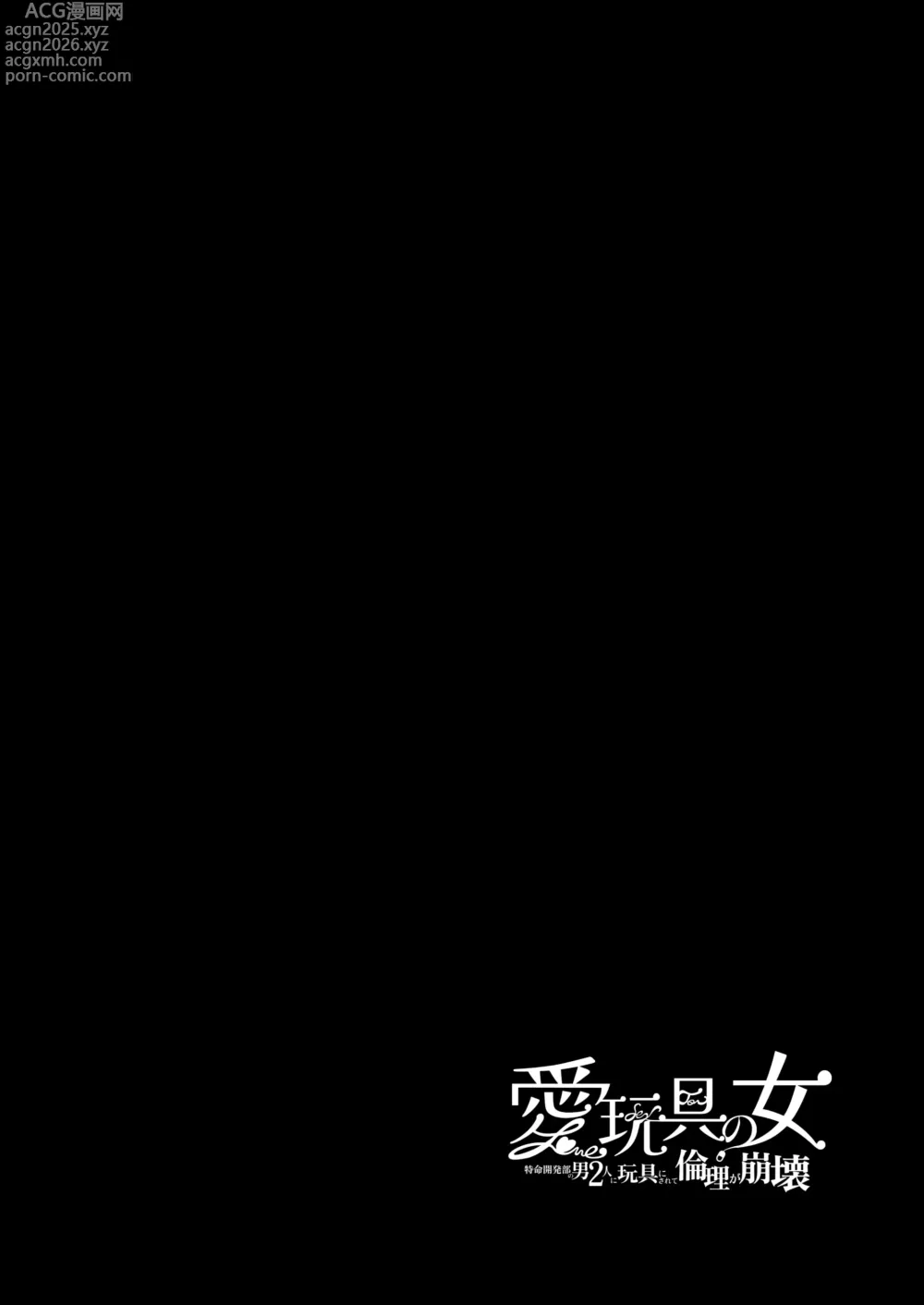 Page 5 of doujinshi Ai Gangu no Onna ~Tokumei Kaihatsu-bu no Otoko Futari ni Gangu ni Sarete Rinri ga Houkai~