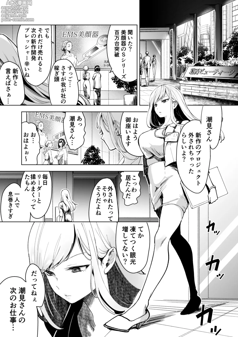 Page 6 of doujinshi Ai Gangu no Onna ~Tokumei Kaihatsu-bu no Otoko Futari ni Gangu ni Sarete Rinri ga Houkai~