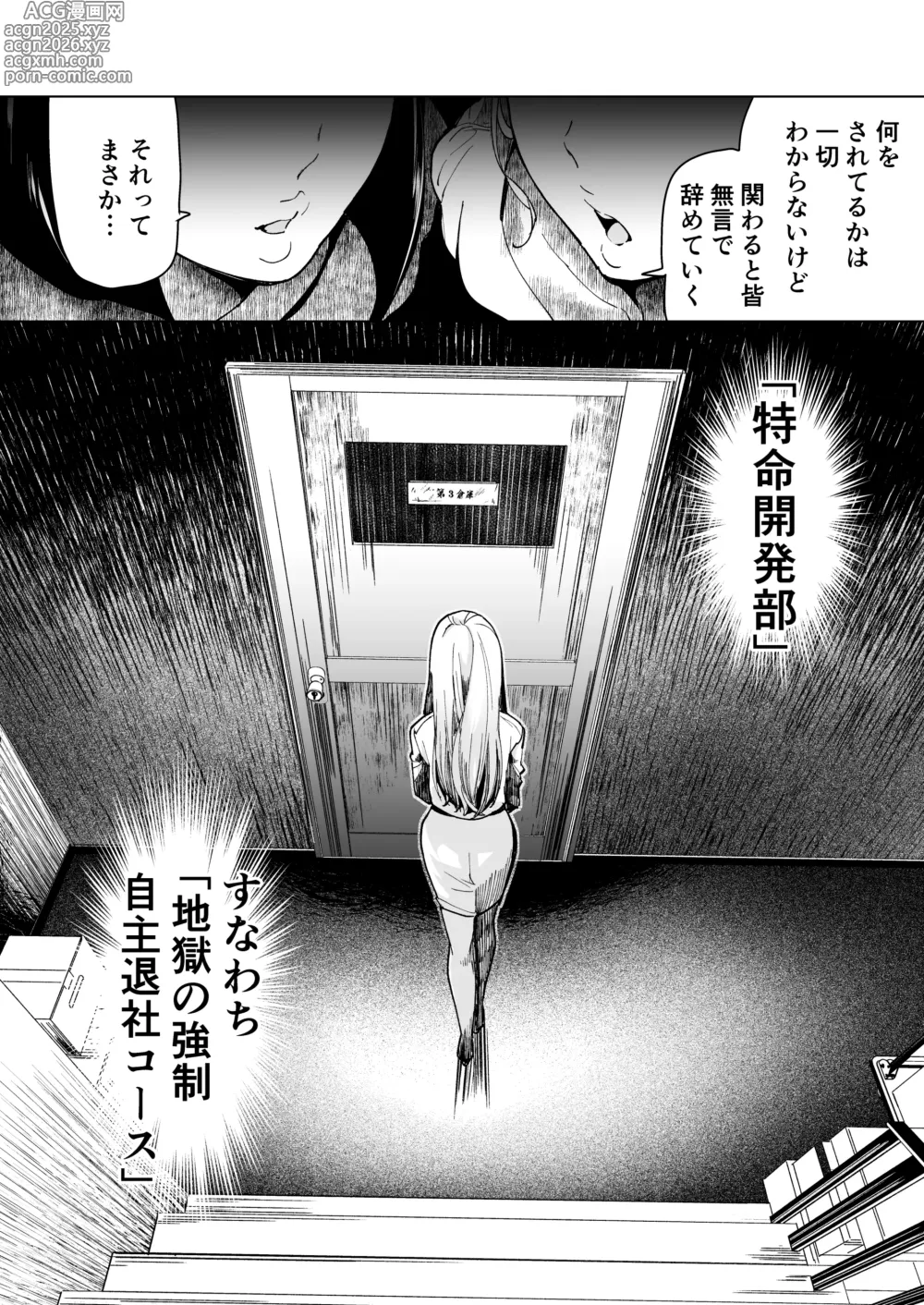 Page 7 of doujinshi Ai Gangu no Onna ~Tokumei Kaihatsu-bu no Otoko Futari ni Gangu ni Sarete Rinri ga Houkai~