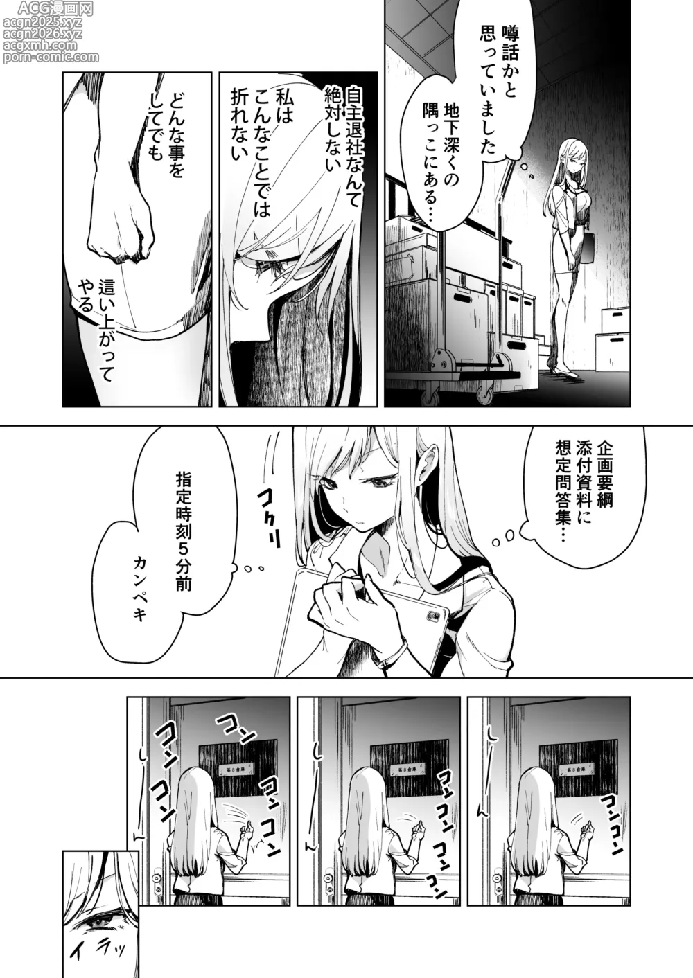 Page 8 of doujinshi Ai Gangu no Onna ~Tokumei Kaihatsu-bu no Otoko Futari ni Gangu ni Sarete Rinri ga Houkai~