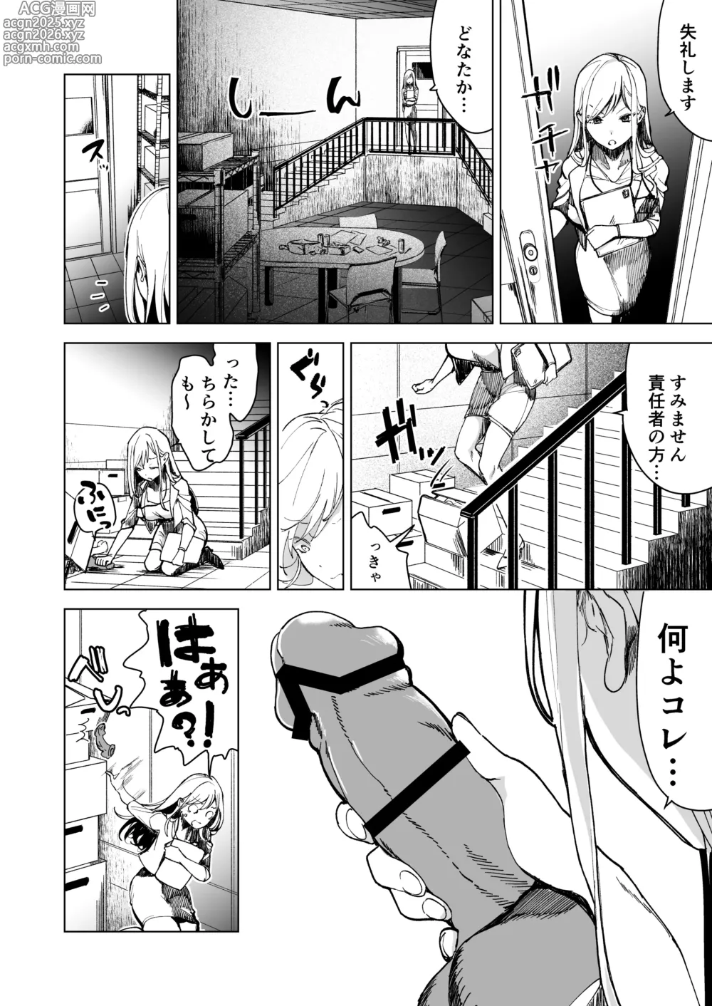 Page 9 of doujinshi Ai Gangu no Onna ~Tokumei Kaihatsu-bu no Otoko Futari ni Gangu ni Sarete Rinri ga Houkai~
