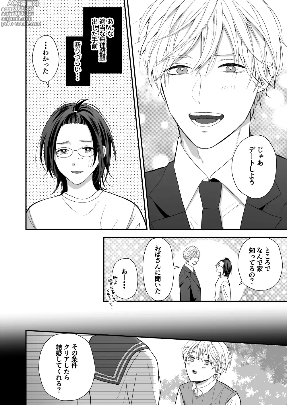 Page 14 of doujinshi High Spec Osananajimi no Shuuchakuai ~Amakute Omoi Wakarase Sex~