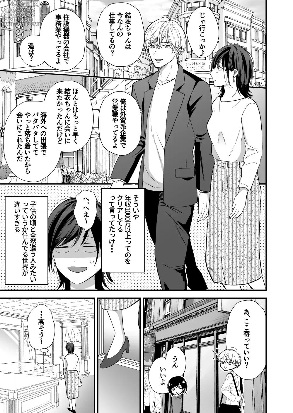 Page 17 of doujinshi High Spec Osananajimi no Shuuchakuai ~Amakute Omoi Wakarase Sex~