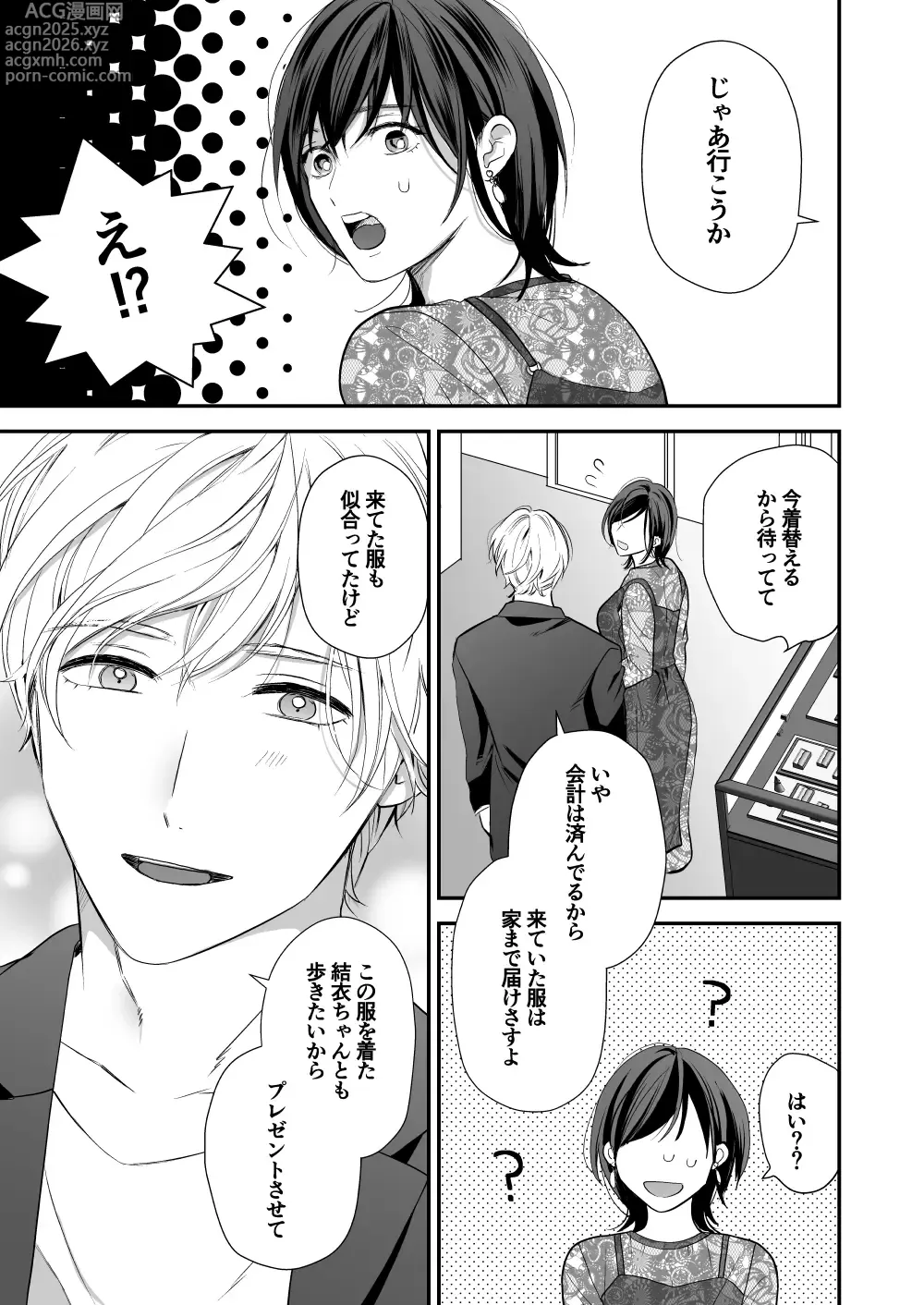 Page 19 of doujinshi High Spec Osananajimi no Shuuchakuai ~Amakute Omoi Wakarase Sex~