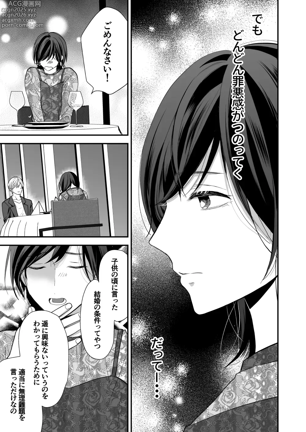 Page 21 of doujinshi High Spec Osananajimi no Shuuchakuai ~Amakute Omoi Wakarase Sex~