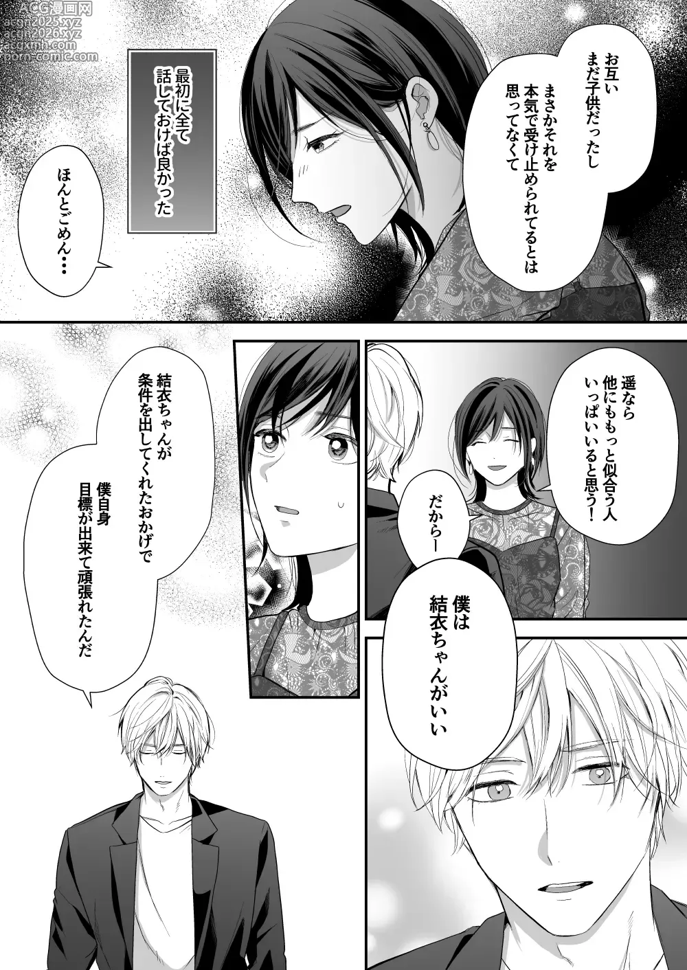 Page 22 of doujinshi High Spec Osananajimi no Shuuchakuai ~Amakute Omoi Wakarase Sex~