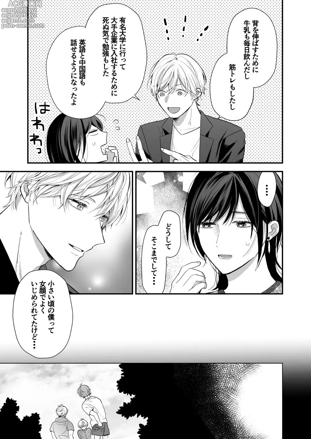 Page 23 of doujinshi High Spec Osananajimi no Shuuchakuai ~Amakute Omoi Wakarase Sex~