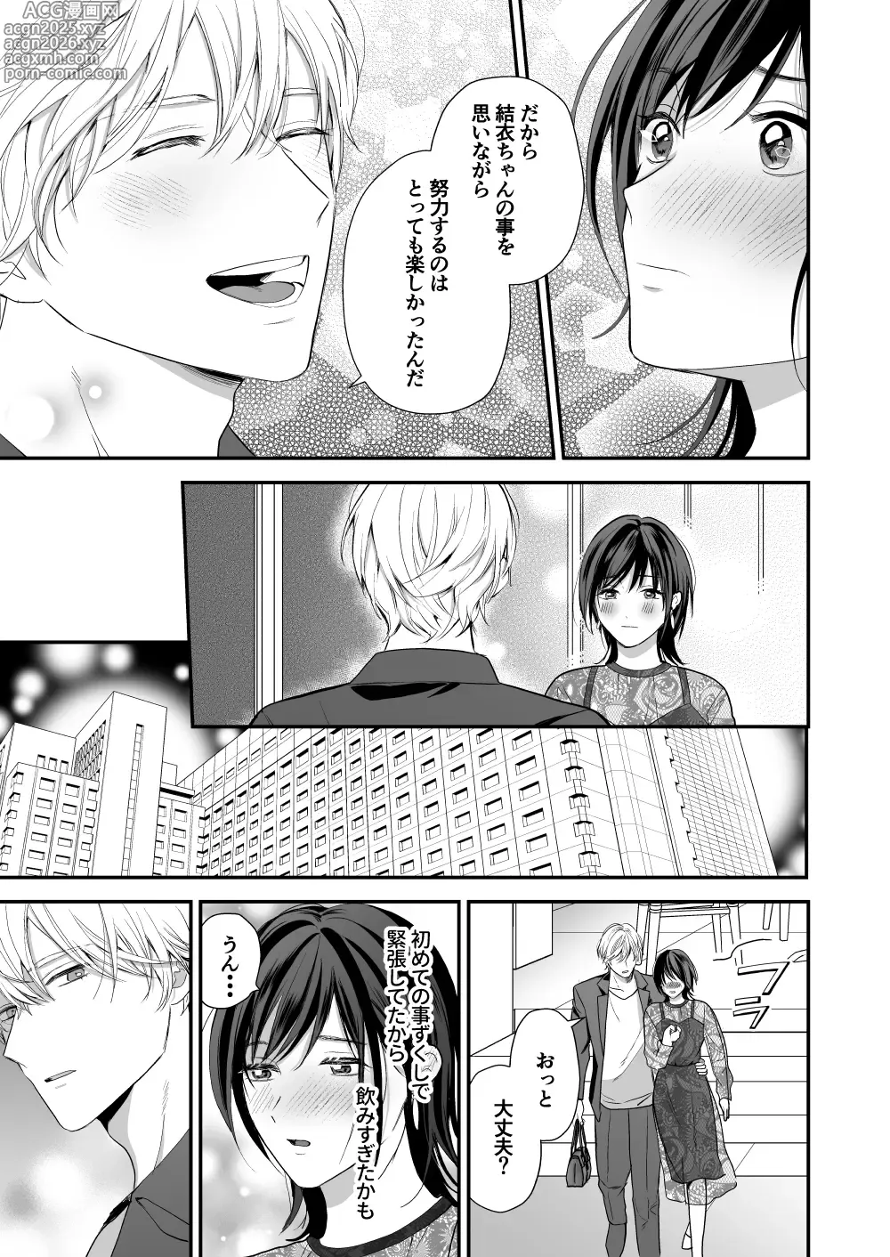 Page 25 of doujinshi High Spec Osananajimi no Shuuchakuai ~Amakute Omoi Wakarase Sex~