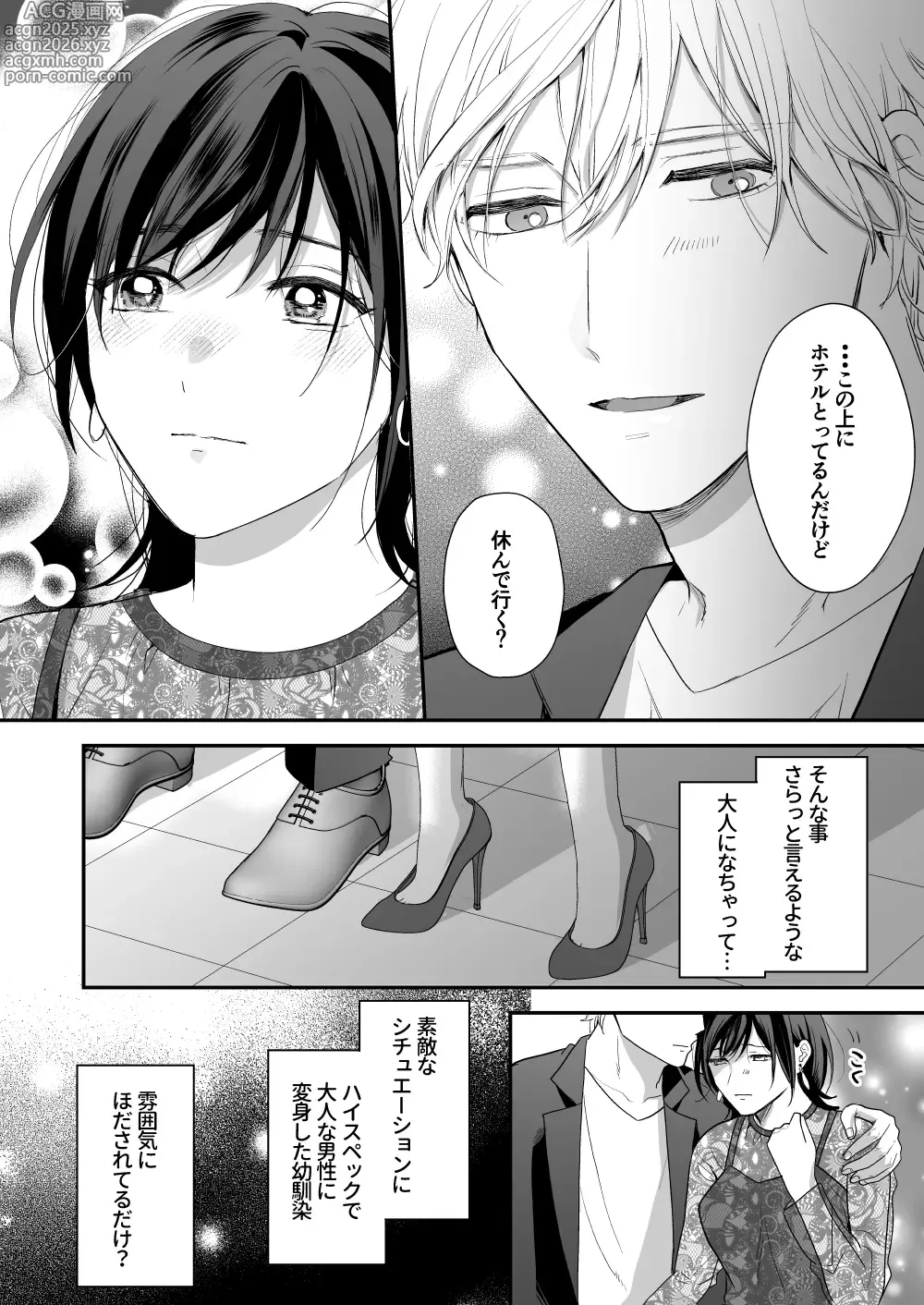 Page 26 of doujinshi High Spec Osananajimi no Shuuchakuai ~Amakute Omoi Wakarase Sex~