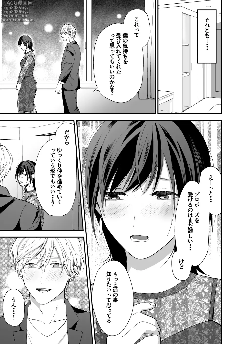 Page 27 of doujinshi High Spec Osananajimi no Shuuchakuai ~Amakute Omoi Wakarase Sex~