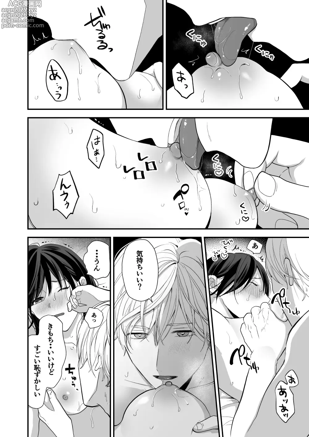 Page 36 of doujinshi High Spec Osananajimi no Shuuchakuai ~Amakute Omoi Wakarase Sex~