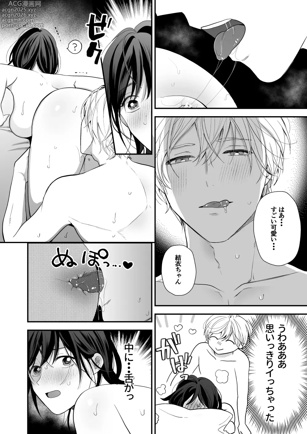Page 44 of doujinshi High Spec Osananajimi no Shuuchakuai ~Amakute Omoi Wakarase Sex~