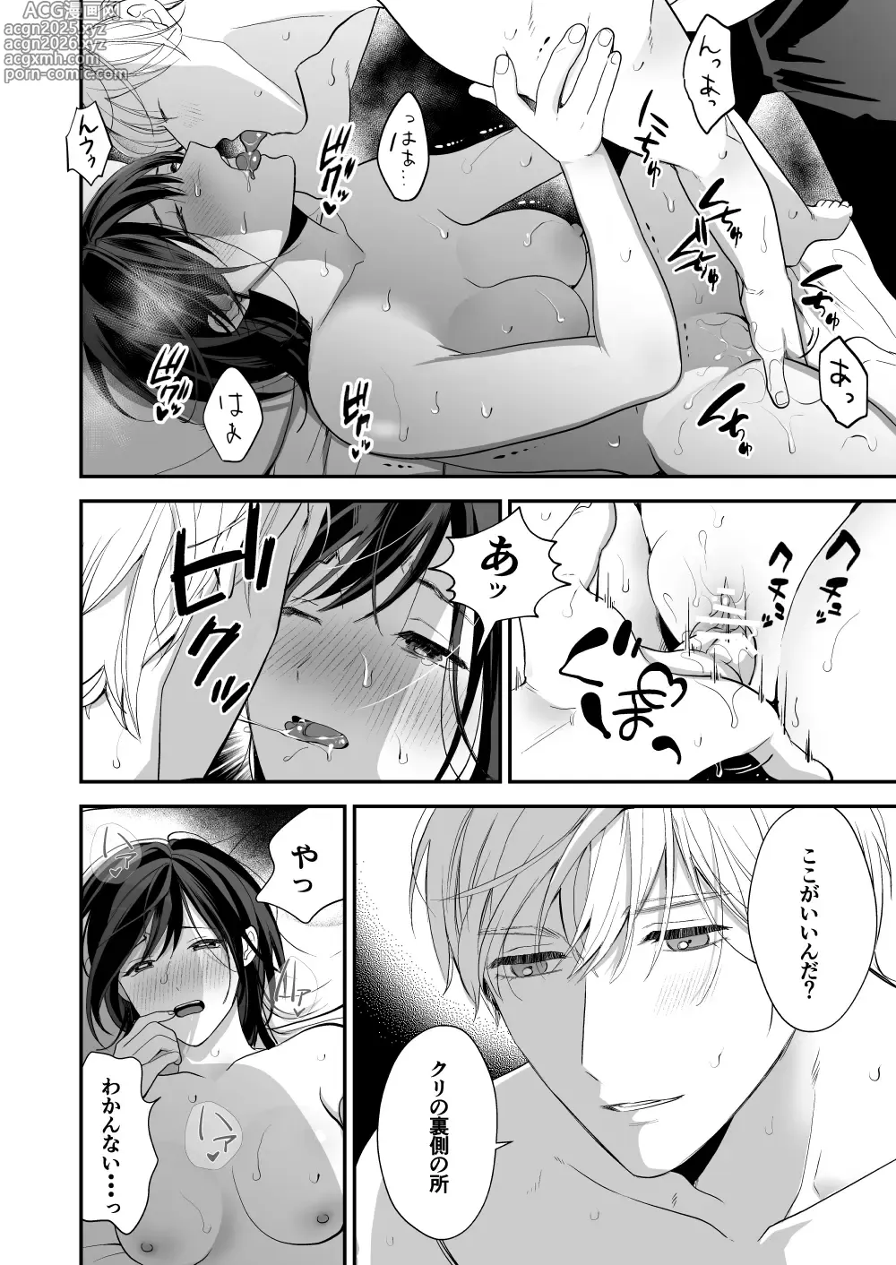 Page 48 of doujinshi High Spec Osananajimi no Shuuchakuai ~Amakute Omoi Wakarase Sex~