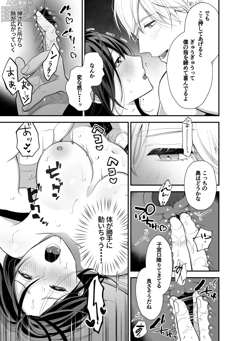 Page 49 of doujinshi High Spec Osananajimi no Shuuchakuai ~Amakute Omoi Wakarase Sex~