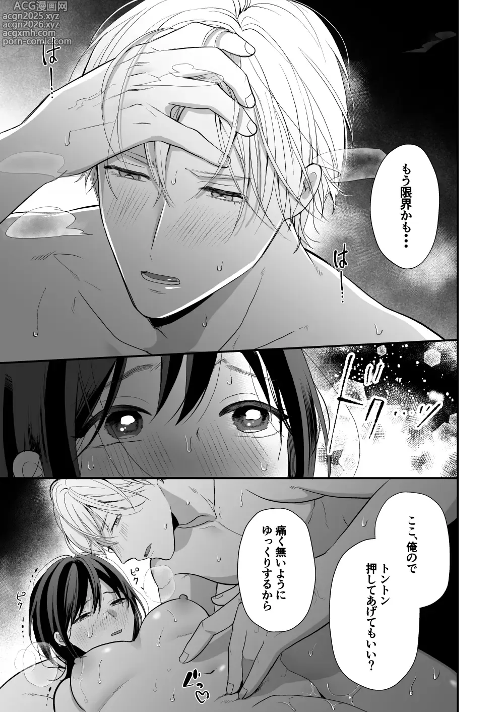 Page 51 of doujinshi High Spec Osananajimi no Shuuchakuai ~Amakute Omoi Wakarase Sex~