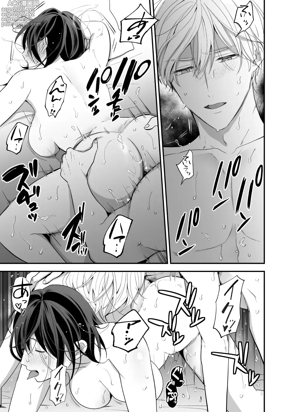 Page 59 of doujinshi High Spec Osananajimi no Shuuchakuai ~Amakute Omoi Wakarase Sex~