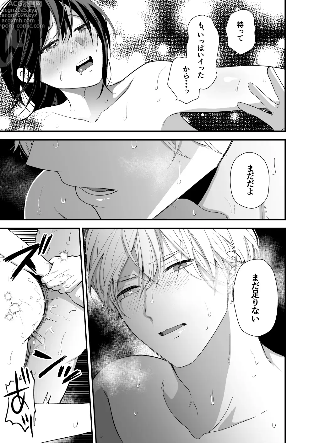 Page 61 of doujinshi High Spec Osananajimi no Shuuchakuai ~Amakute Omoi Wakarase Sex~
