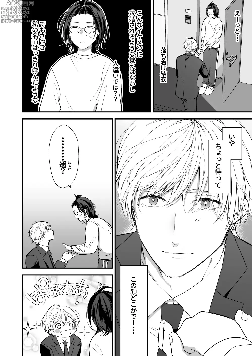 Page 8 of doujinshi High Spec Osananajimi no Shuuchakuai ~Amakute Omoi Wakarase Sex~