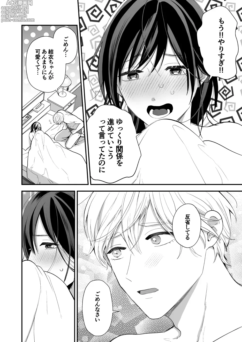 Page 72 of doujinshi High Spec Osananajimi no Shuuchakuai ~Amakute Omoi Wakarase Sex~