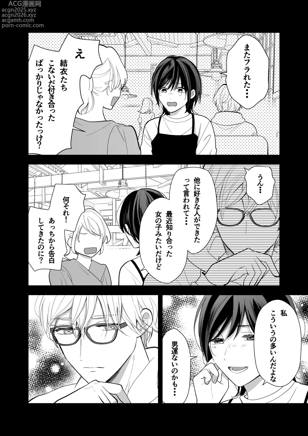 Page 76 of doujinshi High Spec Osananajimi no Shuuchakuai ~Amakute Omoi Wakarase Sex~