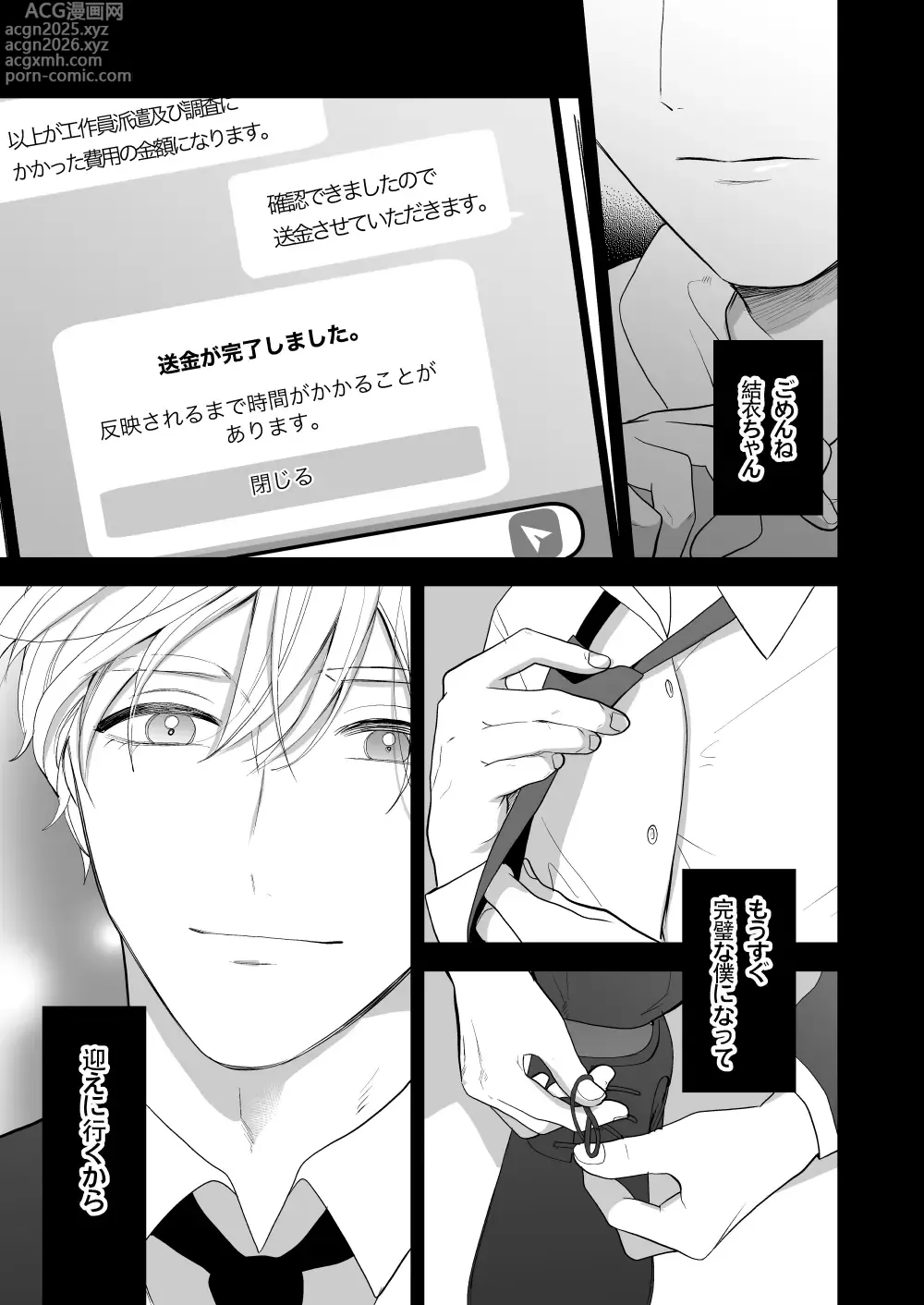 Page 77 of doujinshi High Spec Osananajimi no Shuuchakuai ~Amakute Omoi Wakarase Sex~