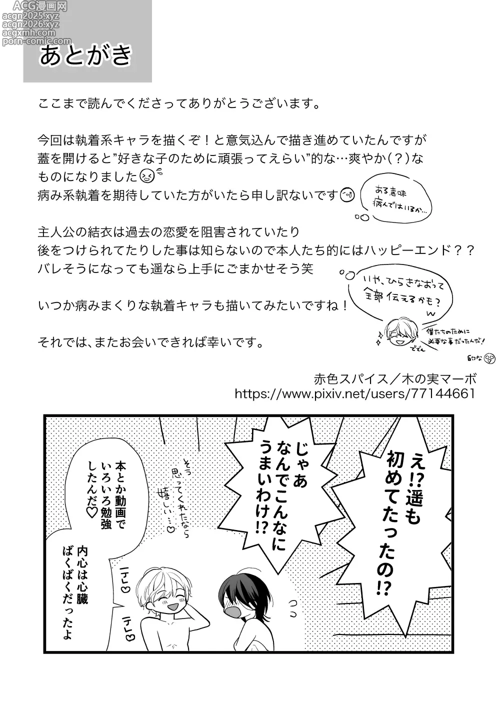 Page 79 of doujinshi High Spec Osananajimi no Shuuchakuai ~Amakute Omoi Wakarase Sex~