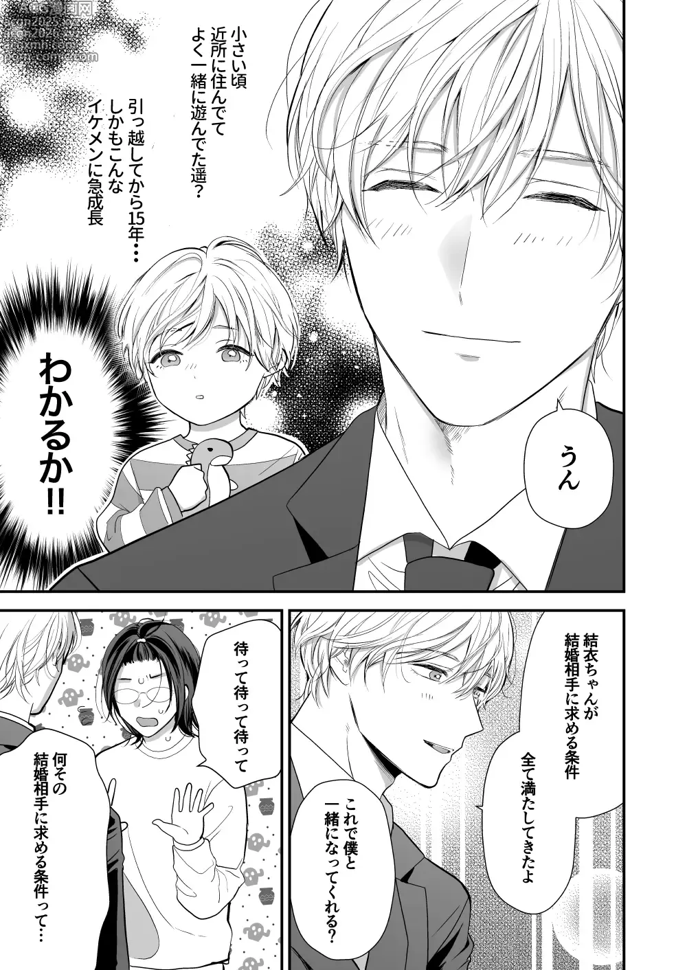 Page 9 of doujinshi High Spec Osananajimi no Shuuchakuai ~Amakute Omoi Wakarase Sex~