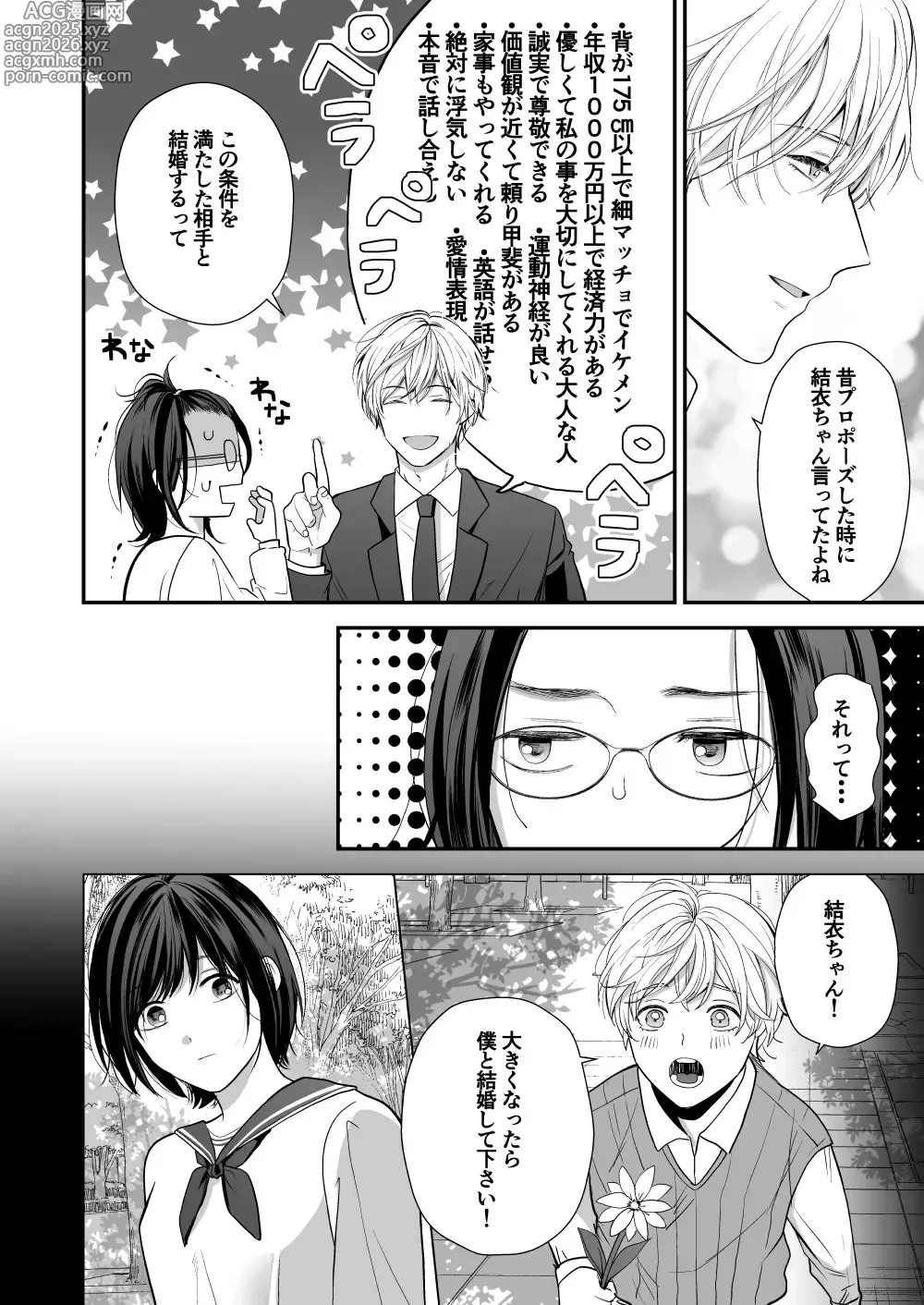 Page 10 of doujinshi High Spec Osananajimi no Shuuchakuai ~Amakute Omoi Wakarase Sex~