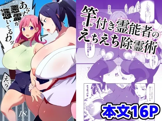 Page 1 of doujinshi Saotsuki Reinousha no Echi Echi Jorei-jutsu