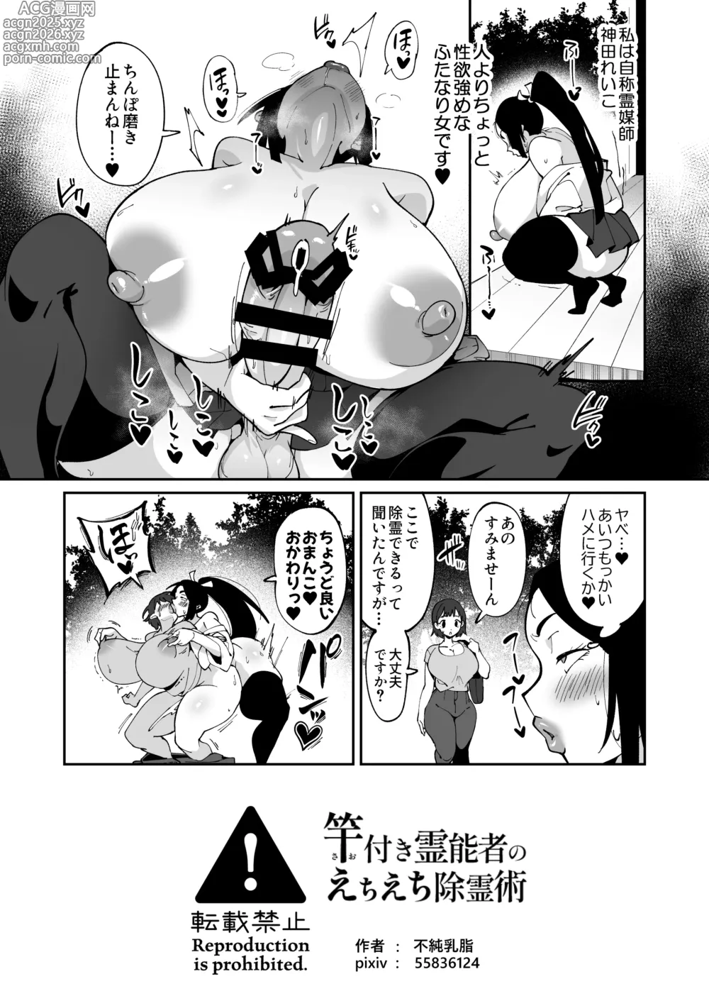 Page 18 of doujinshi Saotsuki Reinousha no Echi Echi Jorei-jutsu