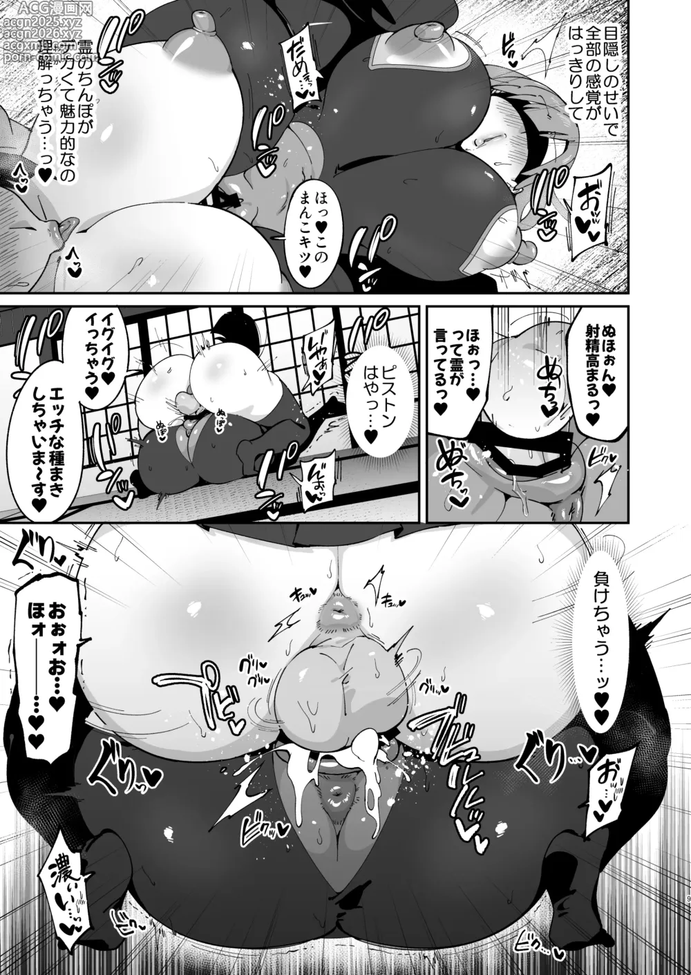 Page 9 of doujinshi Saotsuki Reinousha no Echi Echi Jorei-jutsu