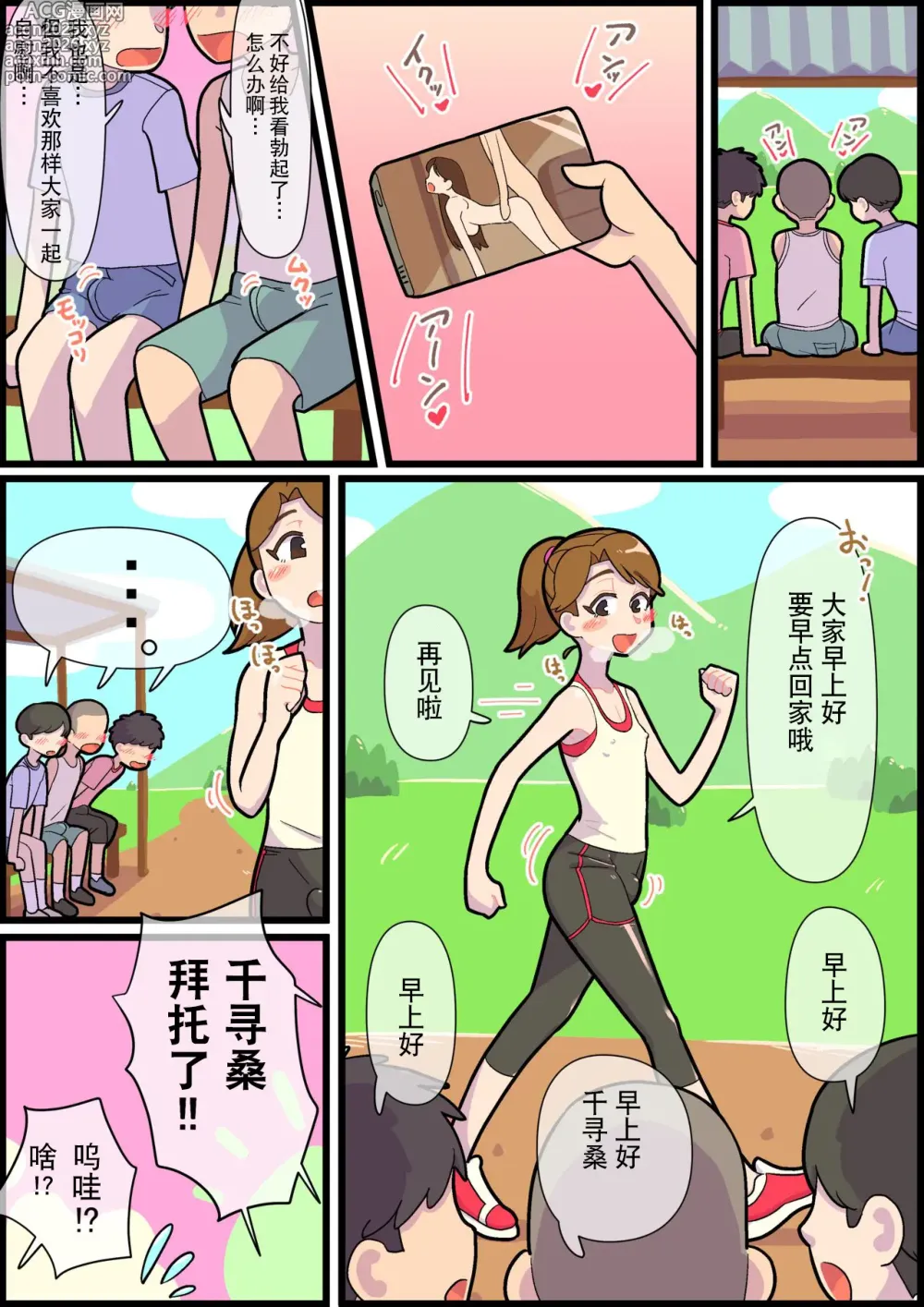 Page 14 of doujinshi 人妻伪娘的性处理集会2