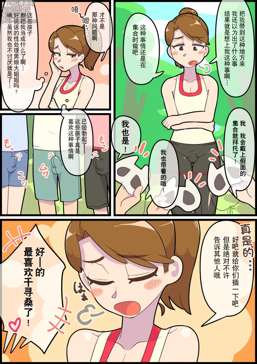 Page 15 of doujinshi 人妻伪娘的性处理集会2