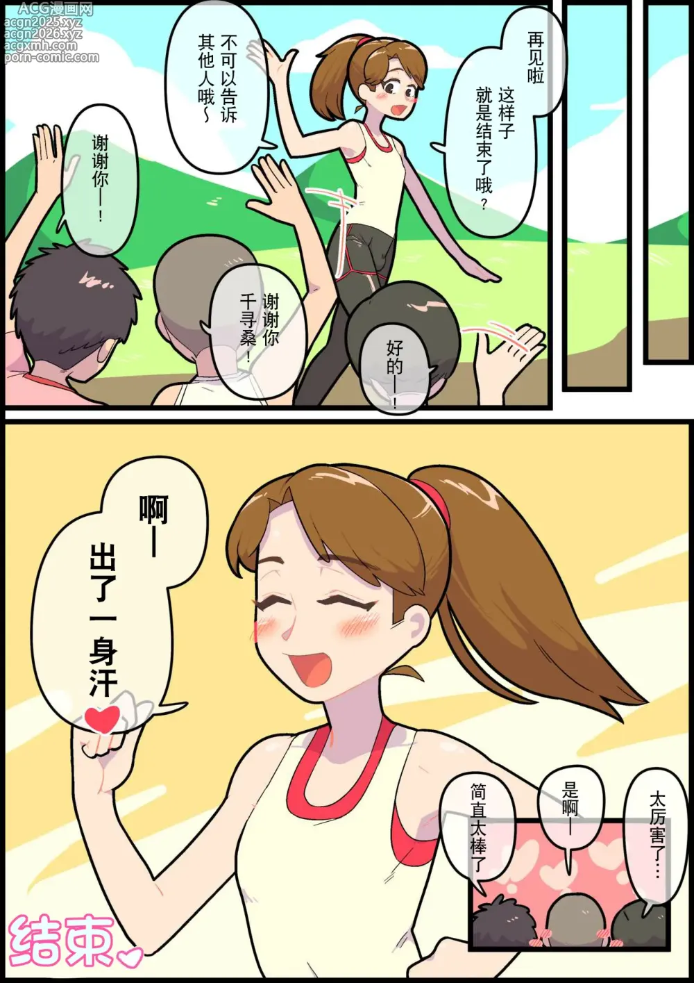 Page 26 of doujinshi 人妻伪娘的性处理集会2