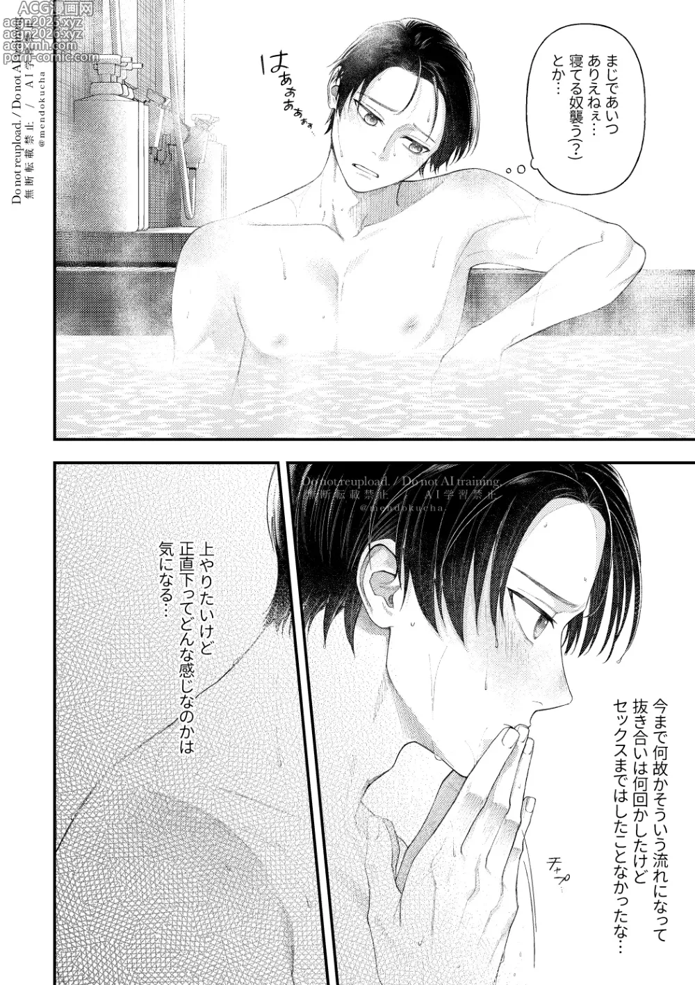 Page 12 of doujinshi Crazy about you
