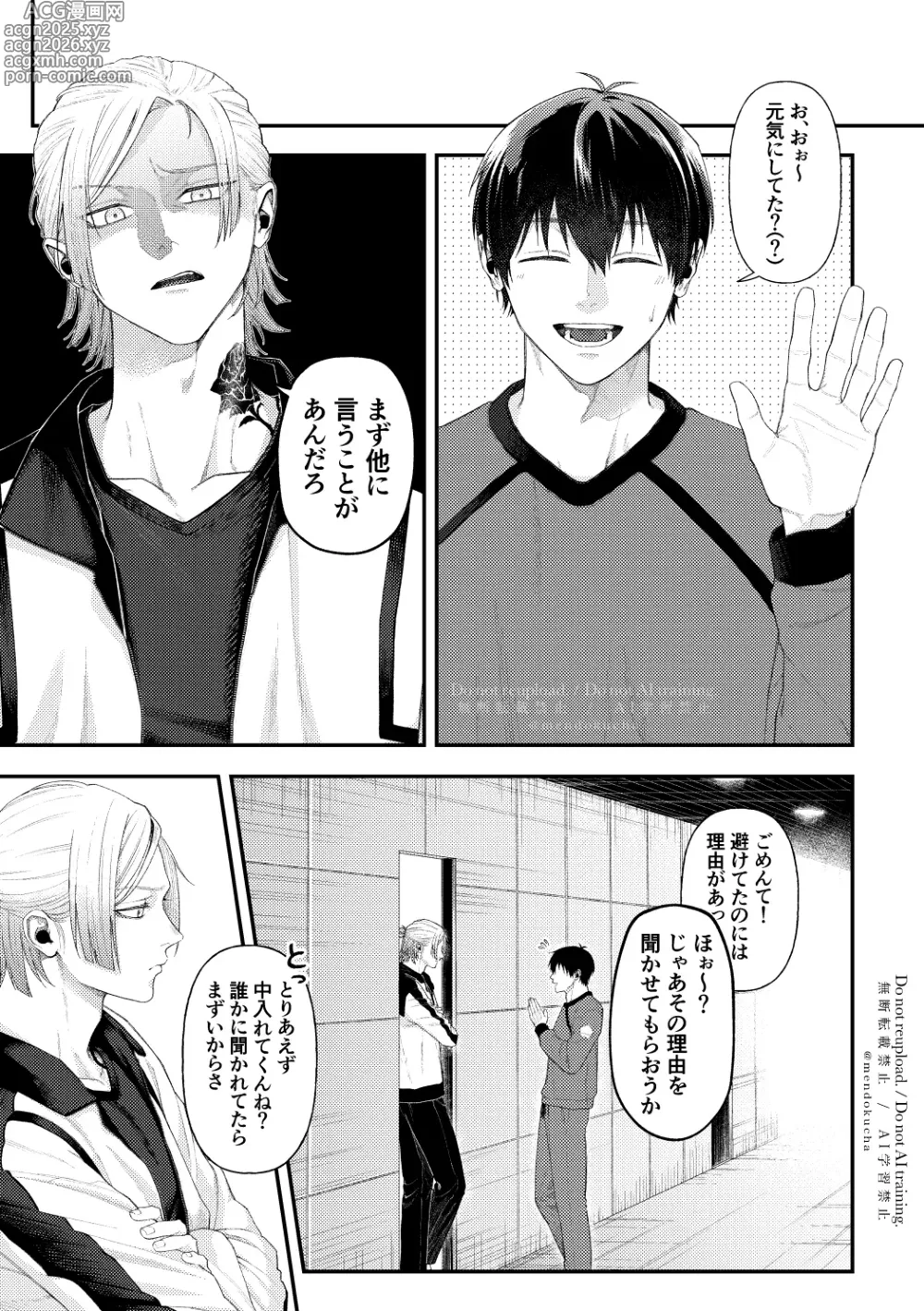 Page 17 of doujinshi Crazy about you