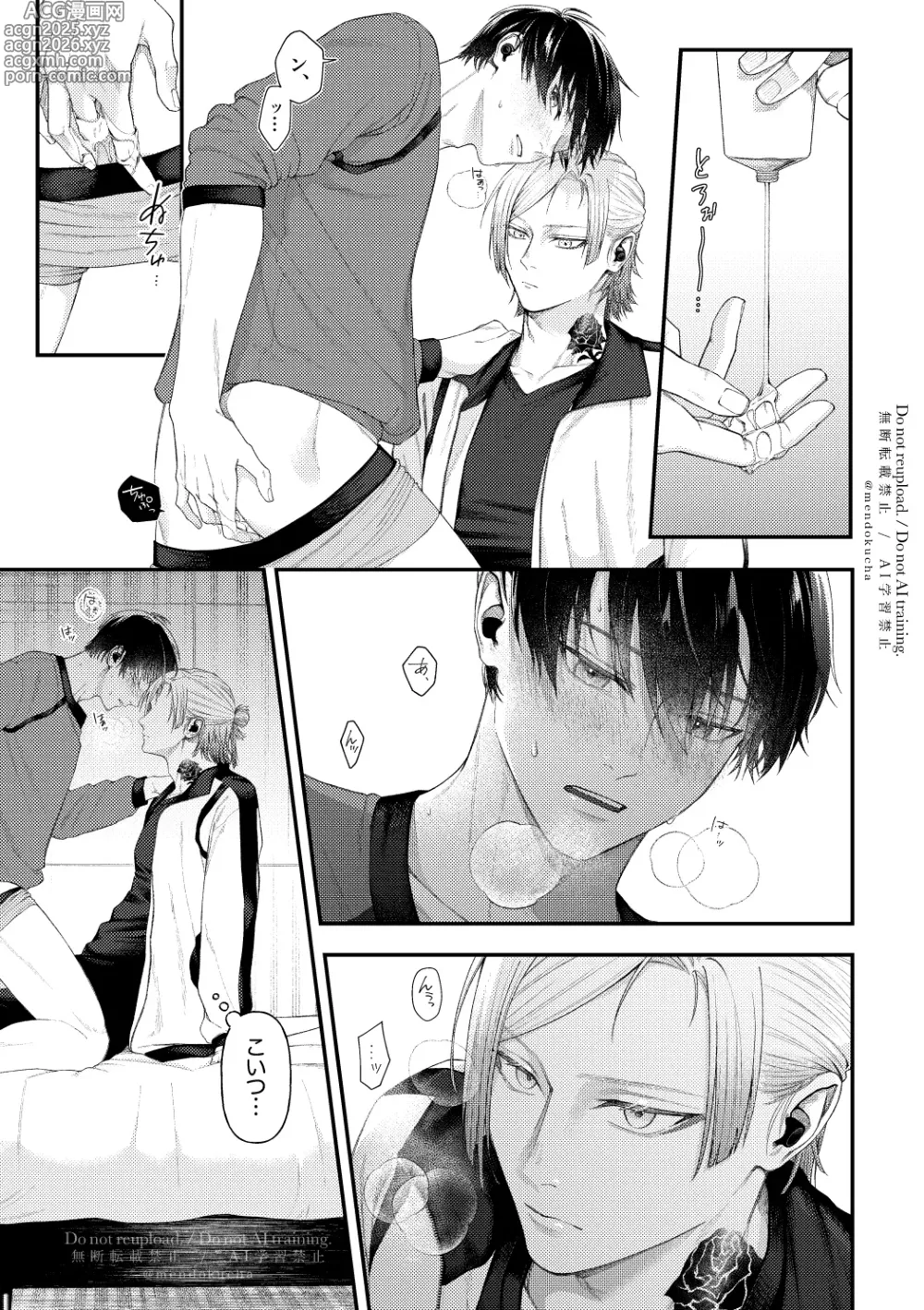 Page 21 of doujinshi Crazy about you
