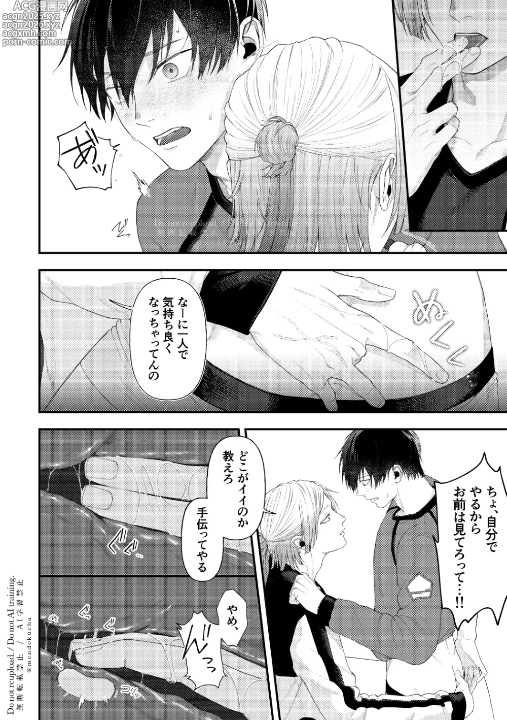 Page 22 of doujinshi Crazy about you